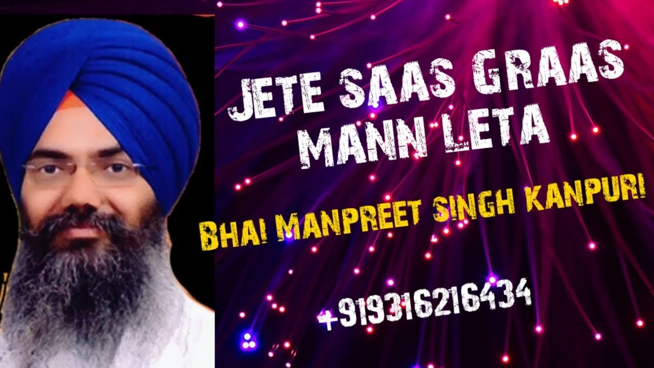 ਜੇਤੇ ਸਾਸ ਗ੍ਰਾਸ ਮਨ ਲੇਤਾ ਤੇਤੇ ਹੀ ਗੁਨ ਗਾਈਐ II