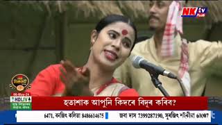 NK tv বৰ বিহুৱতী প্ৰতিযোগিতাত আমি ❤