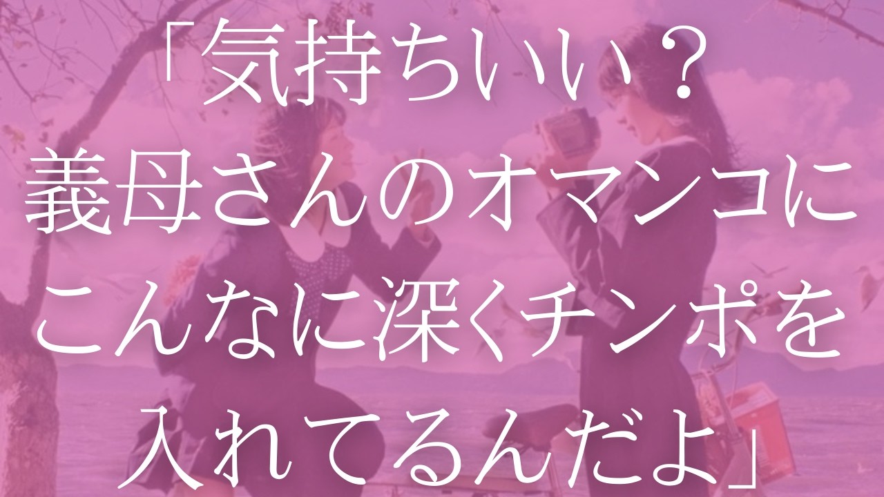 義理の娘は私のことを「お兄ちゃん」と呼び続けた【朗読】