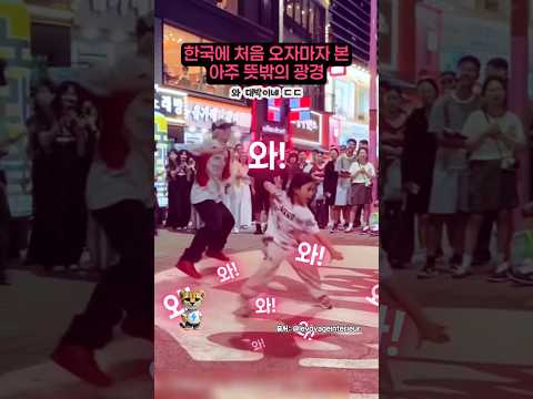 한국에 처음 오자마자 본 아주 뜻밖의 광경