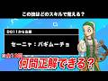 【全10問】この呪文・特技は何のスキルで習得する?ドラクエ職業・スキル当てクイズ!!