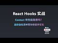 Context 有性能隐患吗?这份自检清单帮你排查并优化