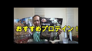 【筋トレ№７２】おすすめプロテインは？