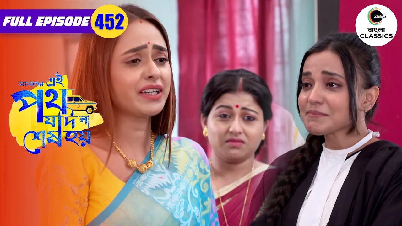 Rini Testifies Against Gayetri & Hirak | Amader Ei Poth Jodi Na Sesh Hoy - 452 | Zee Bangla Classics