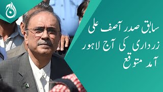 Former President Asif Ali Zardari is expected to arrive in Lahore today - Aaj News