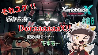 【ゼノブレイドクロスDE/ネタバレ注意】それユケ!! ボクらのDoraaaaaaX!! …財布は空ですモ…　#06【竜永ヨオ】
