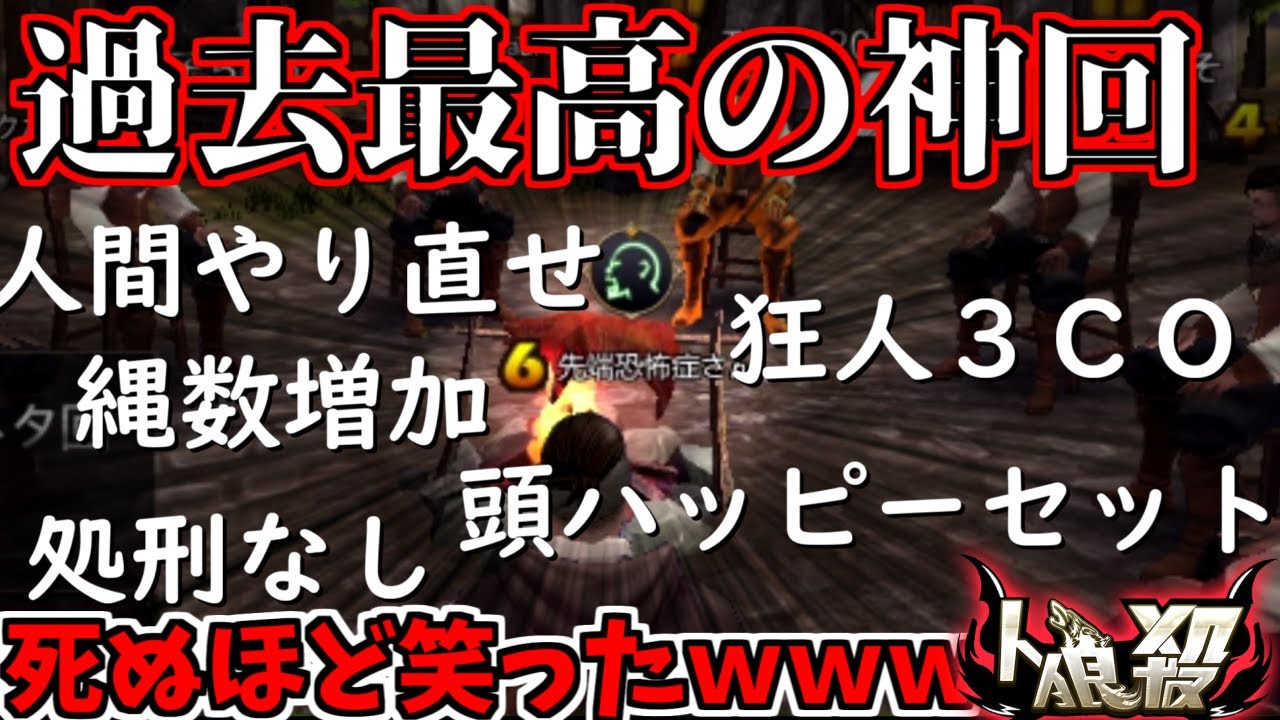 人狼殺神回 過去最高の試合 頭ハッピーセット 人間やり直せ 狂人３ｃｏ 処刑なし 人狼00戦経験者のボイス人狼殺 Youtube