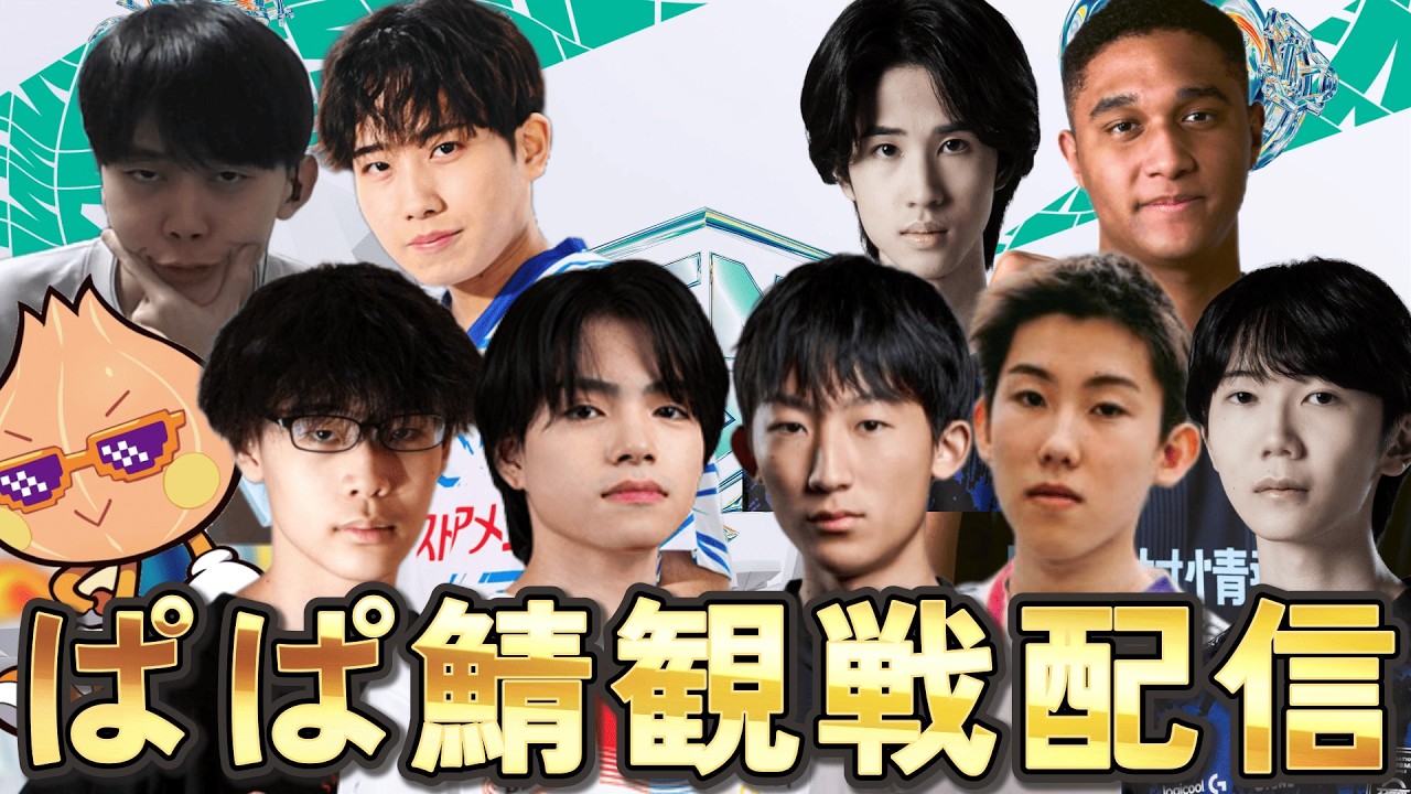 デュオ決勝！ ぱぱ鯖メイン応援観戦配信 w/なるくん 【フォートナイト/Fortnite】