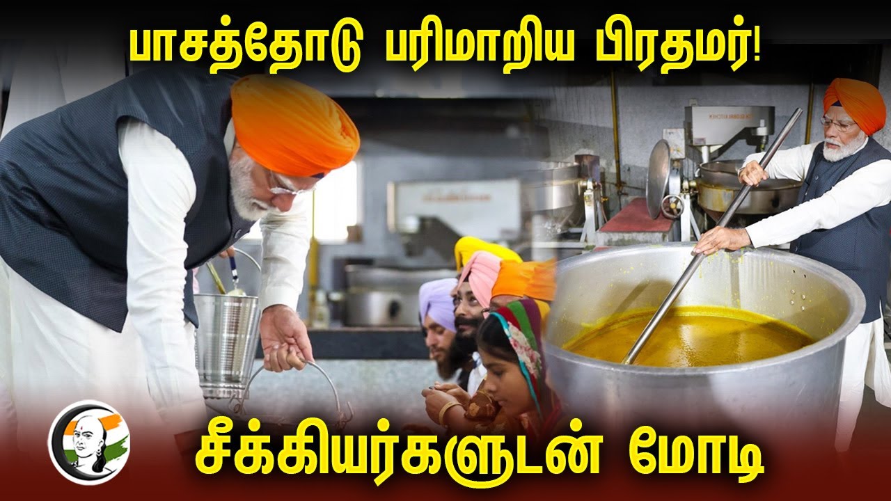 ⁣பாசத்தோடு பரிமாறிய பிரதமர்! சீக்கியர்களுடன் PM Modi | Sikhs | Patna | BJP