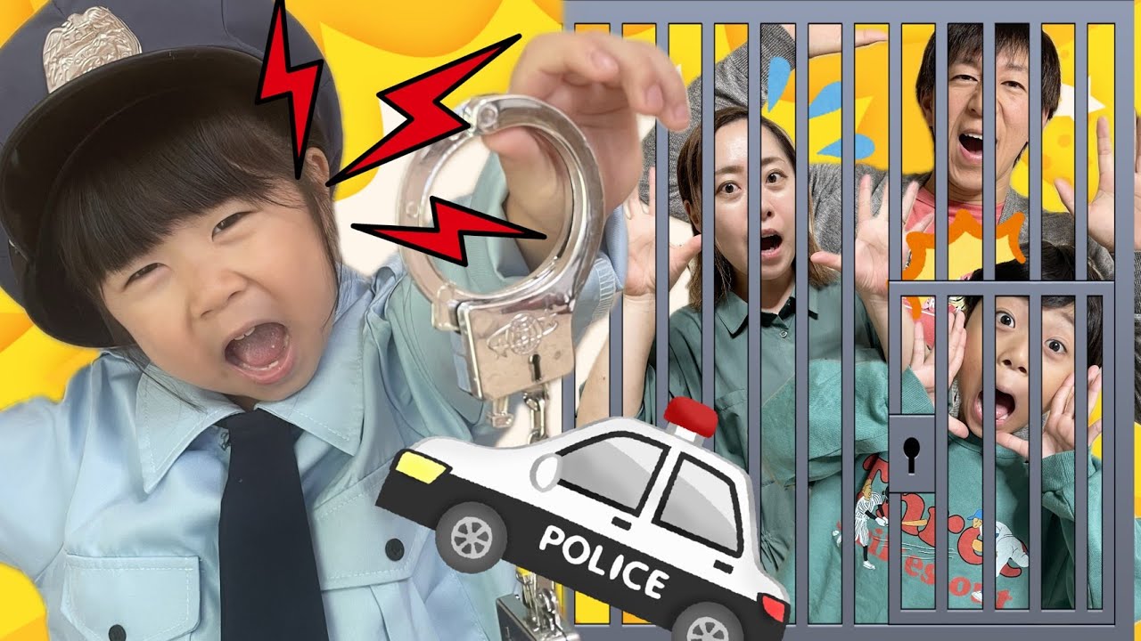 【寸劇】ゆなちゃんが警察官！？悪い子は逮捕しちゃうぞ！【ごっこ遊び】
