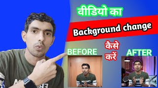 video ka background kaise change kare |how to remove video background | laxmantech