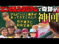 【神回】ダルビッシュ選手と松井裕樹選手に会いに行ったら奇跡の連続だった❗️大谷選手のいなくなったエンゼルスタジアムへ⭐️のあちの反応は❓😭半年ぶりのエンゼルスタジアムはやっぱり最高だった❤️