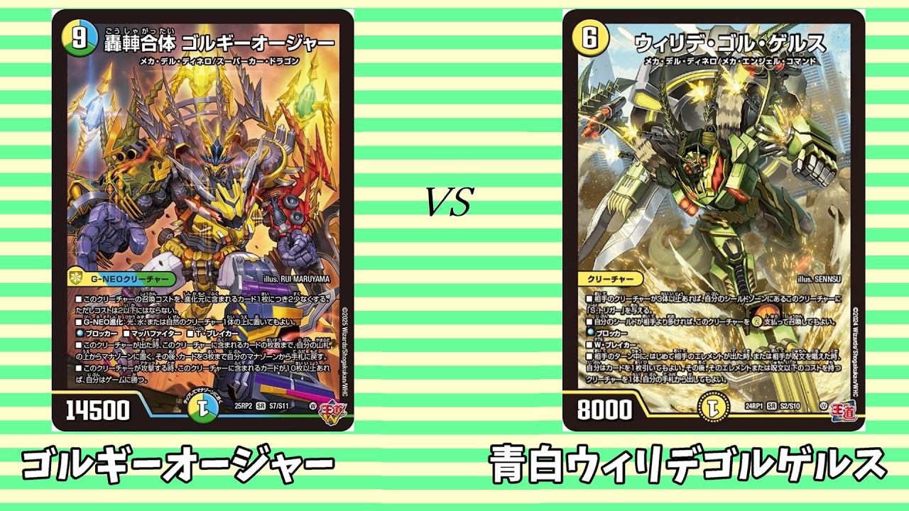 第891回【まつばcsデュエマ】本戦2回戦 ゴルギーオージャー vs 青白 