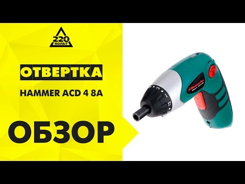 Обзор Отвертка аккумуляторная HAMMER ACD 4.8A