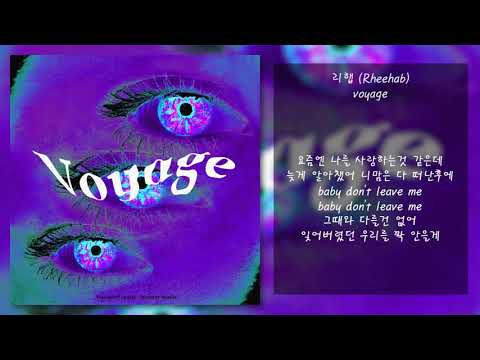 리햅 (Rheehab) - voyage | 가사, Lyrics