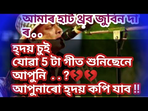 Top 5 Sad songs by Zubeen garg heart tuching songs by Zubeen garg