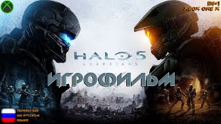 [18+] Halo 5: Guardians [ИГРОФИЛЬМ] ВСЕ КАТСЦЕНЫ + Геймплей [XBOX ONE X]