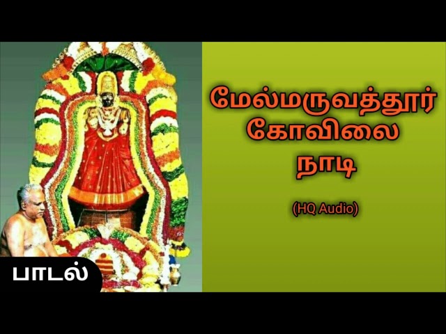 Melmaruvathur Kovil Song | Om Sakthi Song | Tamil class=