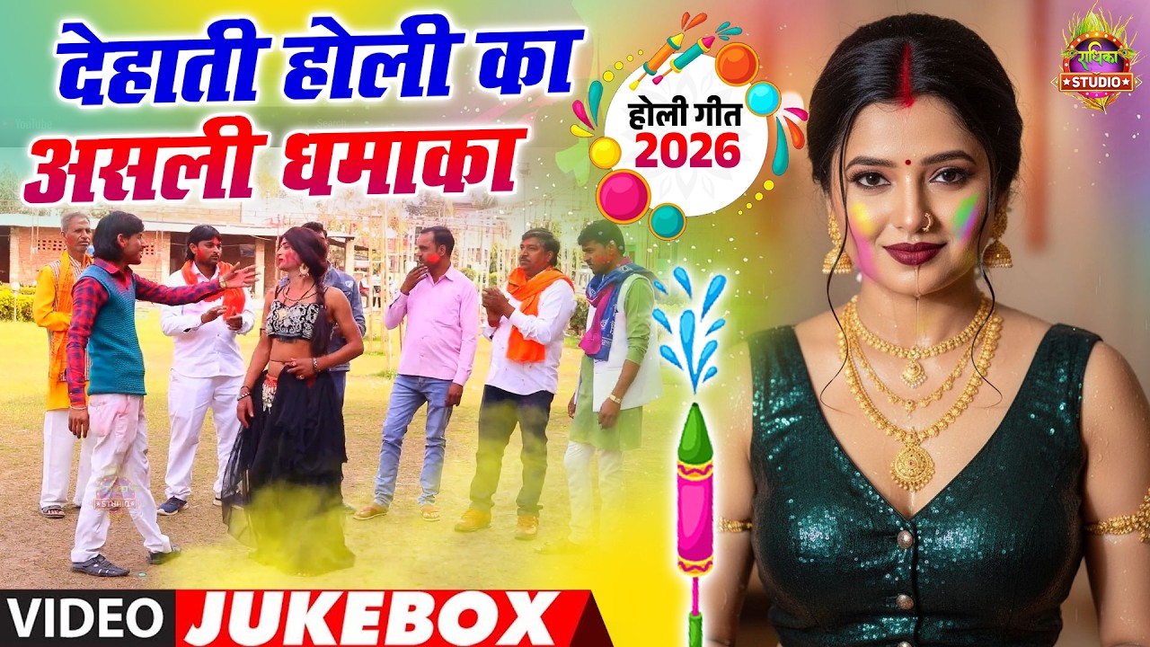 💥 Nonstop Holi Mashup 2026 | देहाती होली का असली धमाका | Latest Superhit Holi Jukebox
