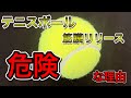 意外に知らない、テニスボールを使った筋膜リリースの危険　【熊谷市　整体院枇杷-Biwa-】