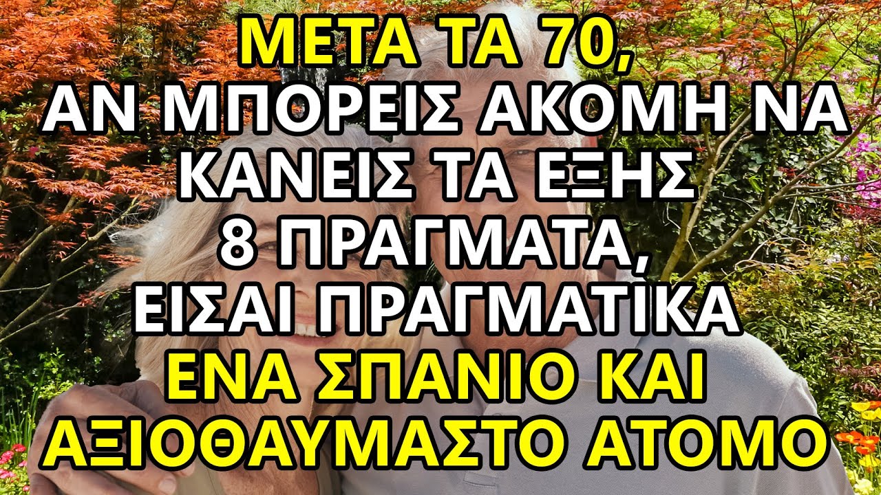 Αν Είσαι 70  Έως 75 Και Μπορείς Ακόμη Να Κάνεις Τα Εξής 8 Πράγματα, Είσαι Πραγματικά Αξιοθαύμαστος