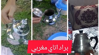 براد اتاي مغربي مع اصدقاء حومتي