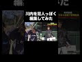 川内を犯人ぽく編集してみた。【あめんぼぷらす】#shorts