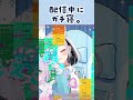 配信中に寝ちゃった。【配信事故】#vtuber 　#切り抜き