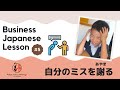 Business Japanese Lesson #5