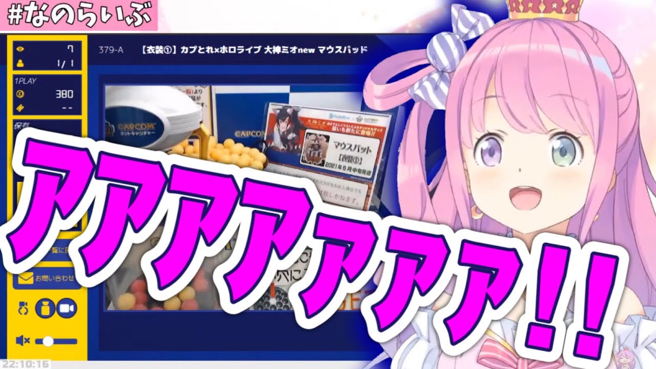 他人のプレイなのに、取れた瞬間凄い叫び声を上げるルーナ姫【姫森ルーナ切り抜き/カプとれ】