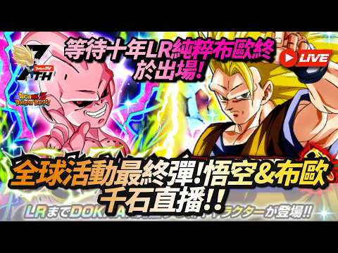 【ドラゴンボールZ ドッカンバトル】LR純粋ブウのガシャ撤退ライン