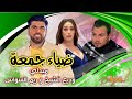 ضياء جمعة زوريات جمالك فاخر دبكات شعبية يمتى الزلم تغار الخوف يرجف الخواف شو يعني جمالا