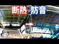 【ゆっくり実況】エブリイバンに防音・断熱加工をする