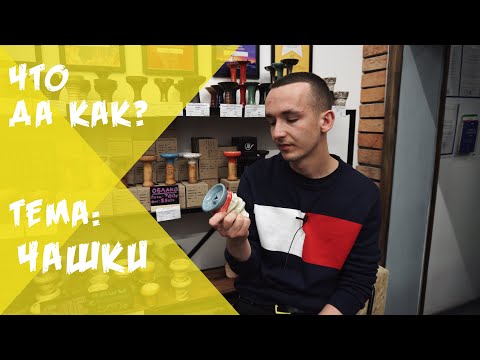 Как выбрать чашу для кальяна? | Что Да Как?