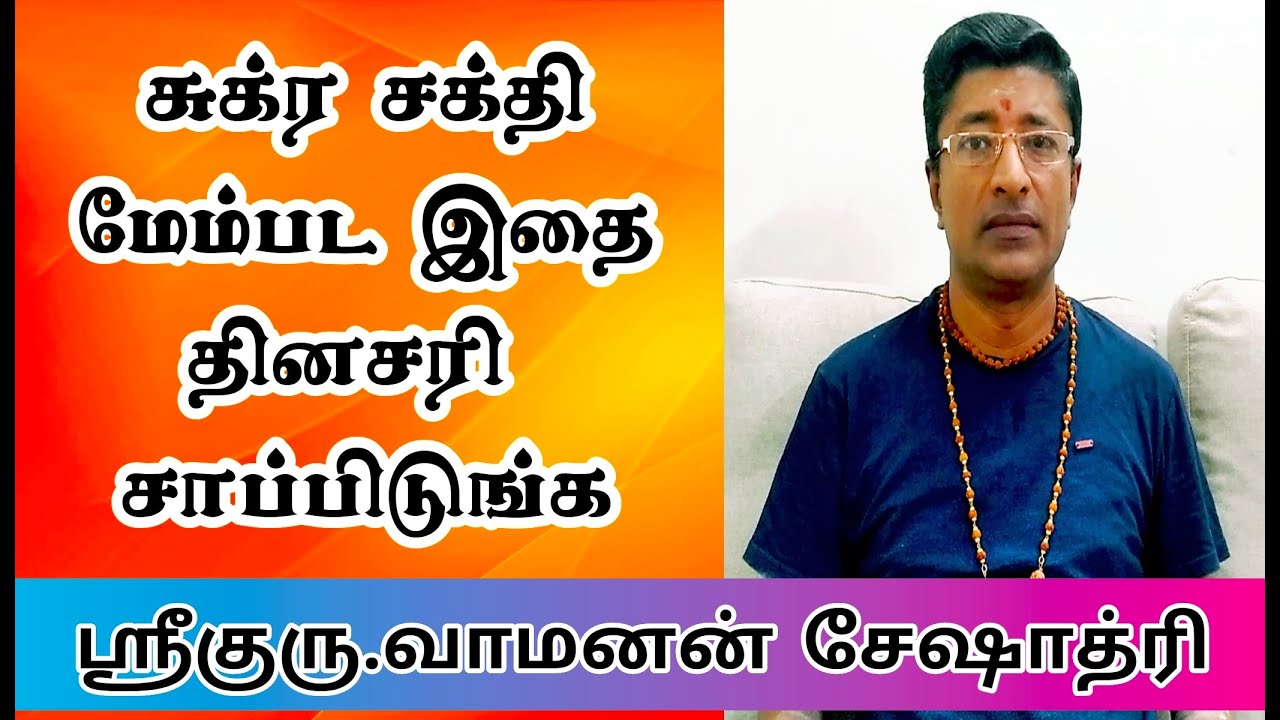 INCREASE YOUR VENUS | சுக்கிர சக்தியை அதிகரிக்க | VAMANAN SESHADRI #ASTROLOGY