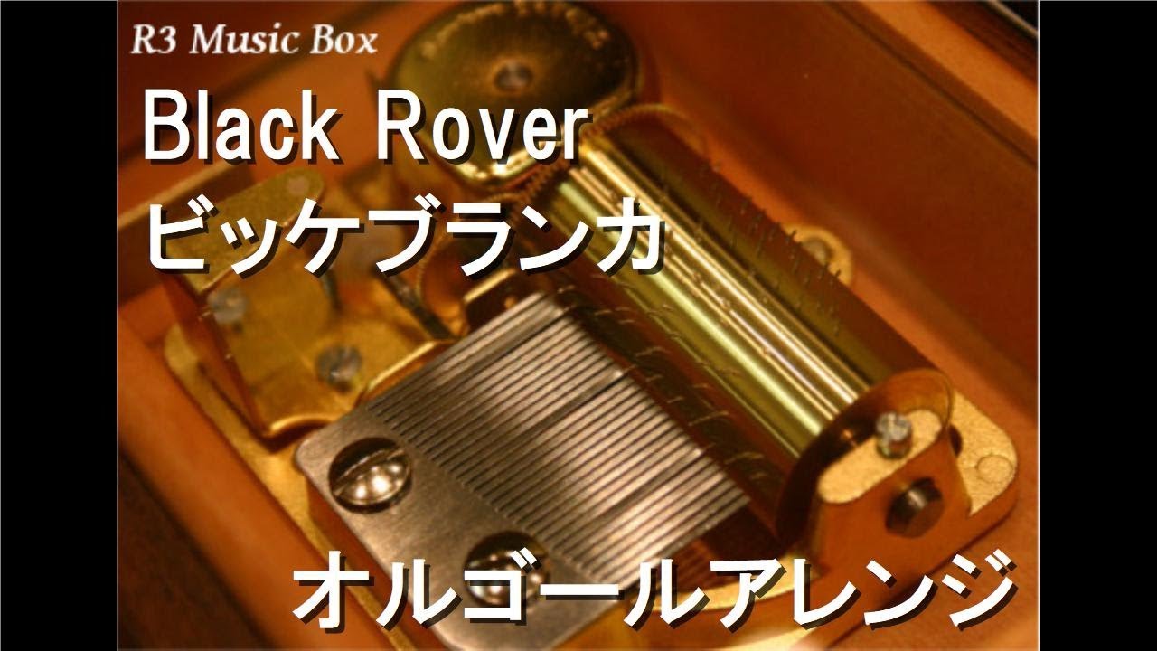 Black Rover ビッケブランカ オルゴール アニメ ブラッククローバー Op Youtube