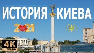 Карта Киева - история столицы Украины.