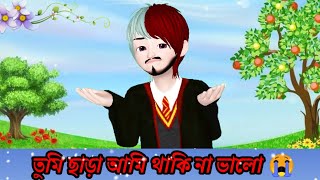 bangali love feelings shayari | true line bangla | Misty premer sms kobita | Bangla Love Poem screenshot 5