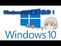 windows10 基本操作！＜初心者さん向け＞