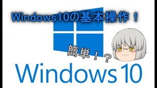 windows10 基本操作！＜初心者さん向け＞