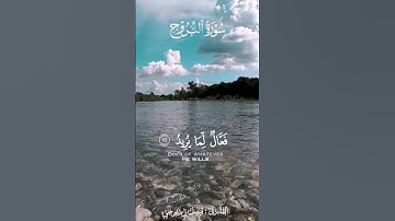 آواخر سورة البروج