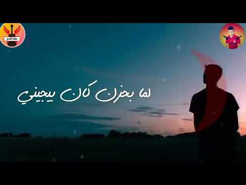 حالة واتس مهرجان حبى ليه يبعد عن عينى حوده بندق