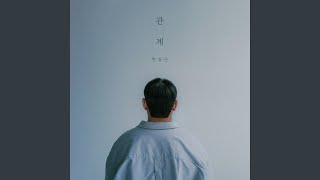 Friendship (Feat. HANHAE) (우정 (Feat. 한해))