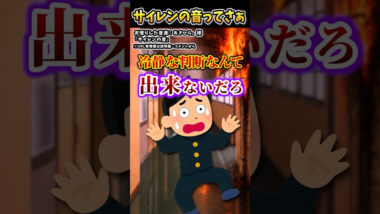 あきひらさんの「『サイレンの音』」をいらすとやで遊んでみた【#あきひら #サイレン #緊急 #あるある #shorts 】