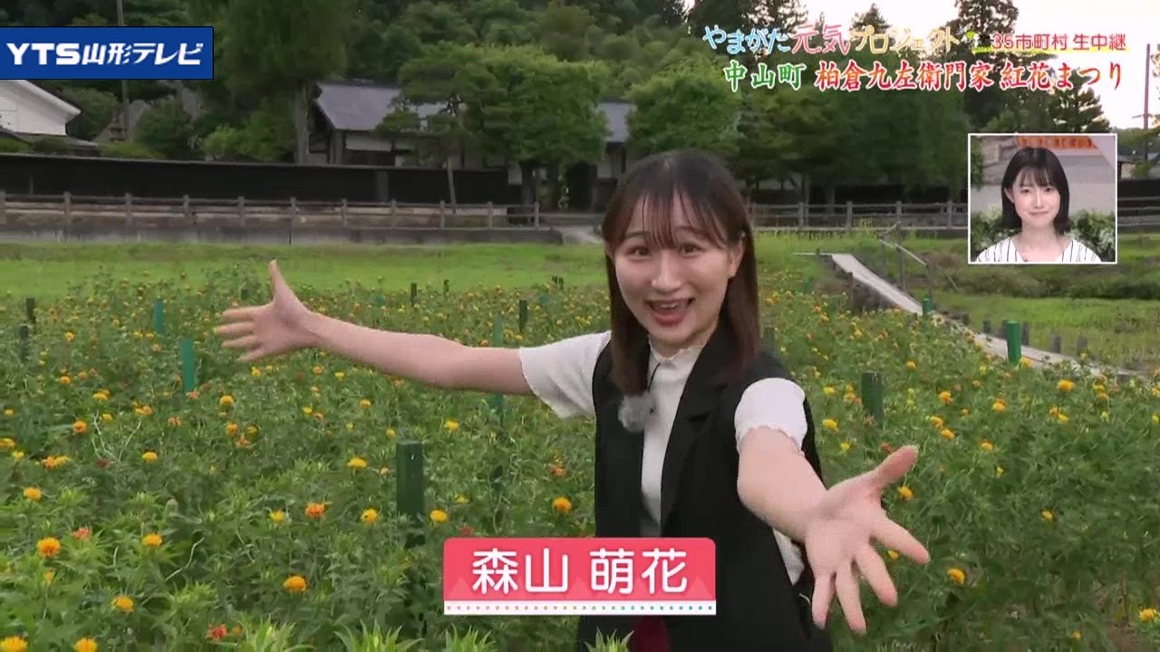 【見逃し】森山萌花アナウンサー 中山町柏倉九左衛門家から生中継