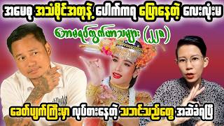 👉 Aung San Suu Kyi vs Min Aung Hlaing: Five Years Compared | Tonight Reaction