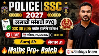 लसावी मसावी PYQ 🔥SSC GD 2025 मध्ये झालेले सर्व प्रश्न 🔥 मराठी भाषेतून| Maths Pro + Batch, Suraj Sir