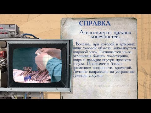 «История болезни». Атеросклероз