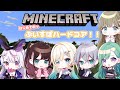 【Minecraft】初めてのぶいすぽハードコア参る！！【ぶいすぽっ！/ 藍沢エマ】