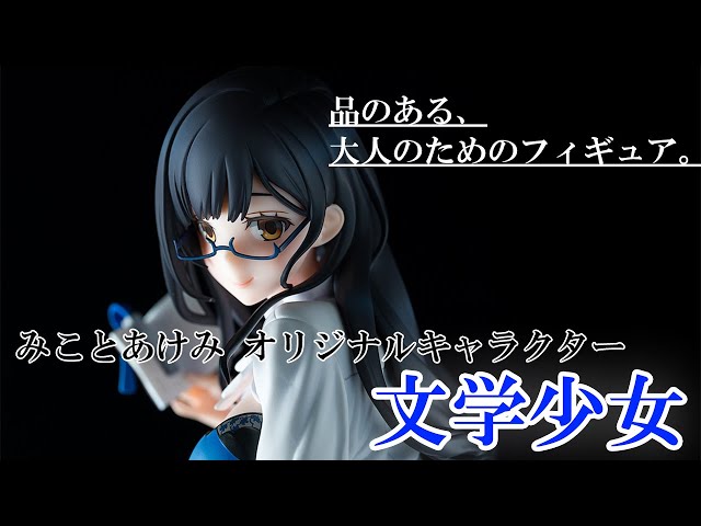 文学少女　フィギュア 文学少女”天野遠子 1/7 完成品フィギュア[AniGift]《在庫切れ》